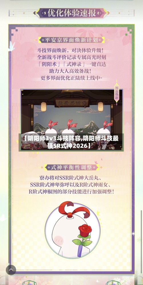 【阴阳师3v3斗技阵容,阴阳师斗技最强SR式神2026】