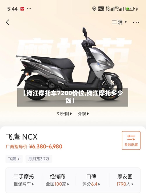 【钱江摩托车7200价位,钱江摩托多少钱】-第3张图片
