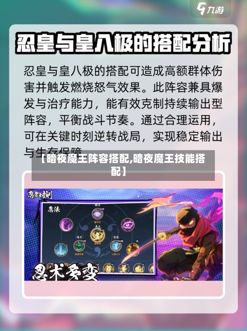 【暗夜魔王阵容搭配,暗夜魔王技能搭配】-第2张图片