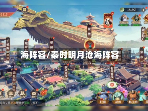 海阵容/秦时明月沧海阵容-第3张图片