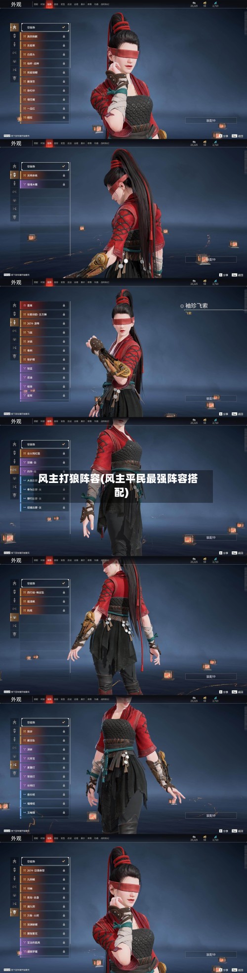 风主打狼阵容(风主平民最强阵容搭配)-第2张图片
