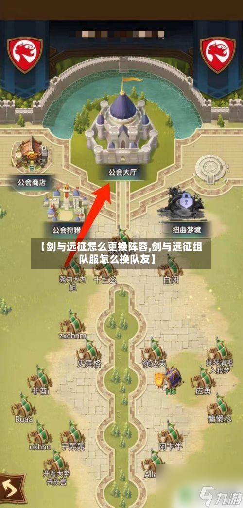 【剑与远征怎么更换阵容,剑与远征组队服怎么换队友】