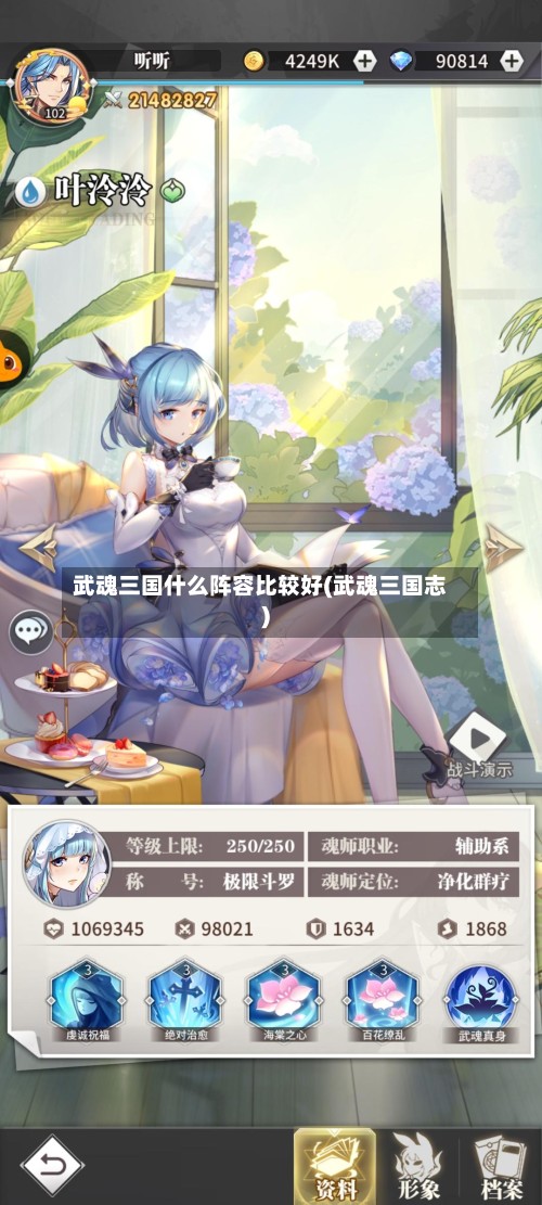 武魂三国什么阵容比较好(武魂三国志)