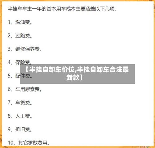 【半挂自卸车价位,半挂自卸车合法最新款】