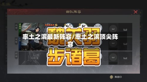 率土之滨最新阵容/率土之滨顶尖阵容