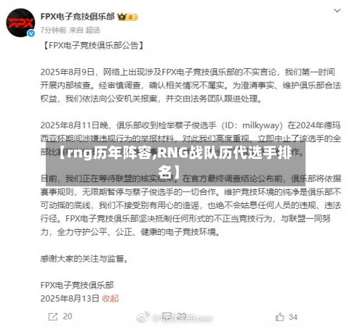 【rng历年阵容,RNG战队历代选手排名】-第3张图片