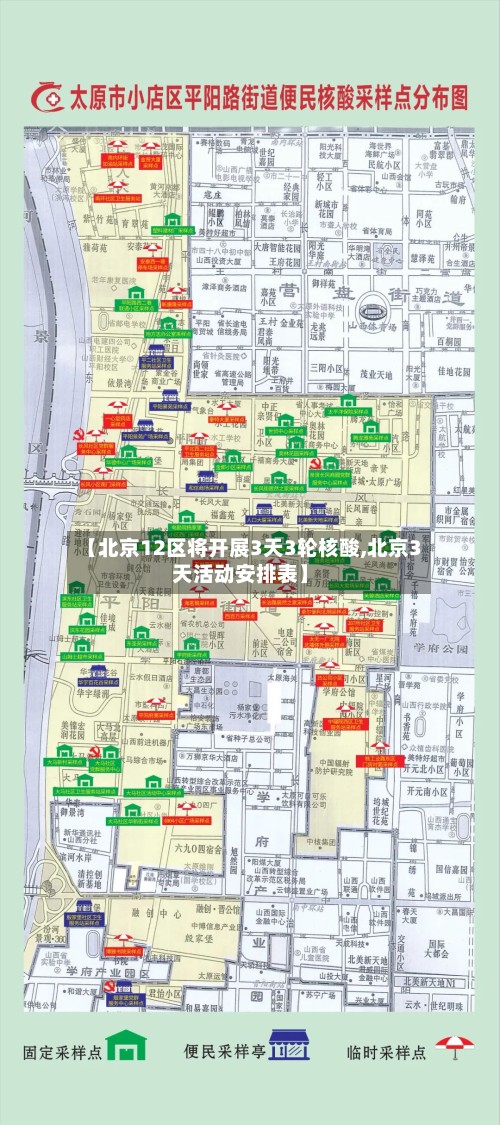 【北京12区将开展3天3轮核酸,北京3天活动安排表】-第3张图片