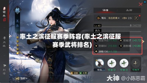 率土之滨征服赛季阵容(率土之滨征服赛季武将排名)