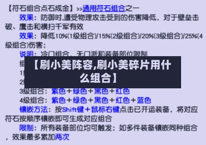 【刷小美阵容,刷小美碎片用什么组合】-第2张图片