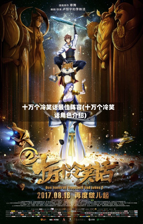 十万个冷笑话最佳阵容(十万个冷笑话角色介绍)-第3张图片