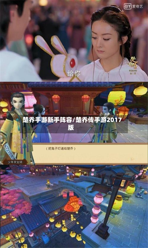 楚乔手游新手阵容/楚乔传手游2017版