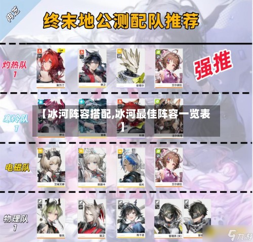 【冰河阵容搭配,冰河最佳阵容一览表】-第3张图片