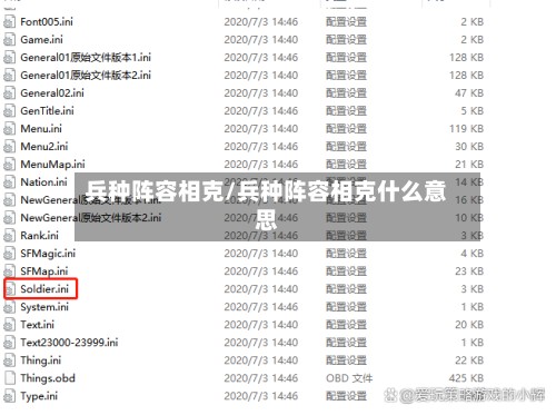 兵种阵容相克/兵种阵容相克什么意思-第2张图片
