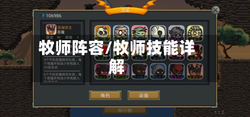 牧师阵容/牧师技能详解