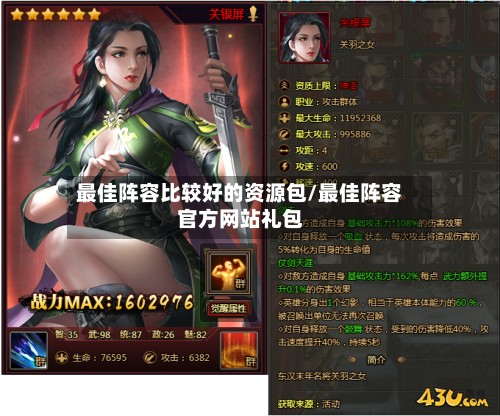 最佳阵容比较好的资源包/最佳阵容官方网站礼包