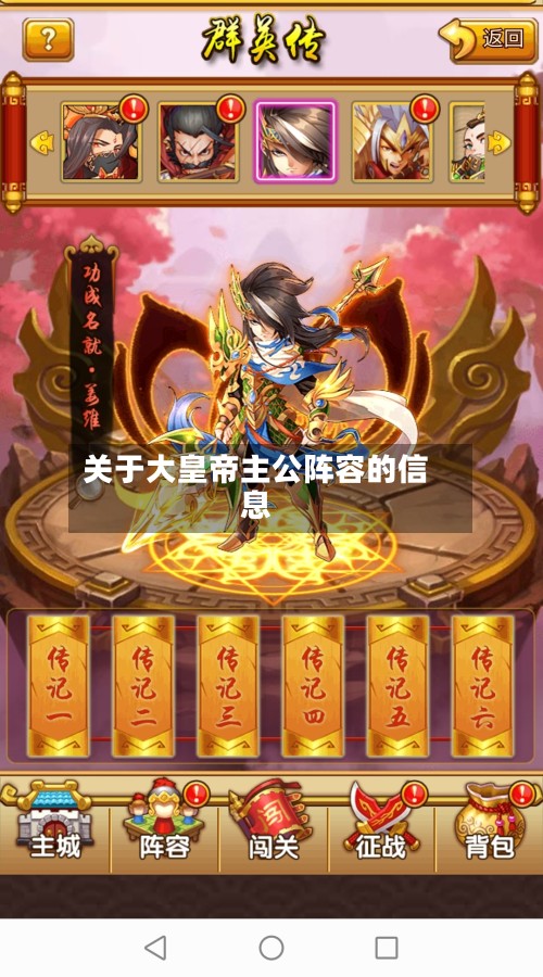 关于大皇帝主公阵容的信息-第3张图片