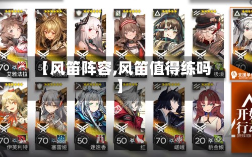 【风笛阵容,风笛值得练吗】-第3张图片