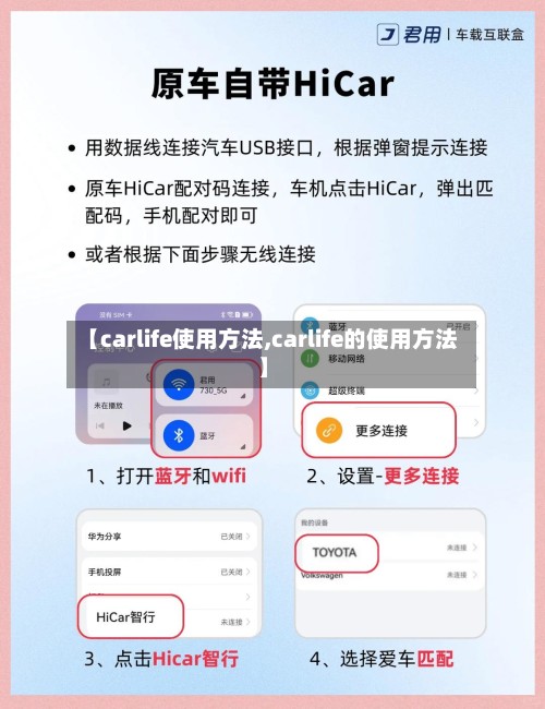 【carlife使用方法,carlife的使用方法】