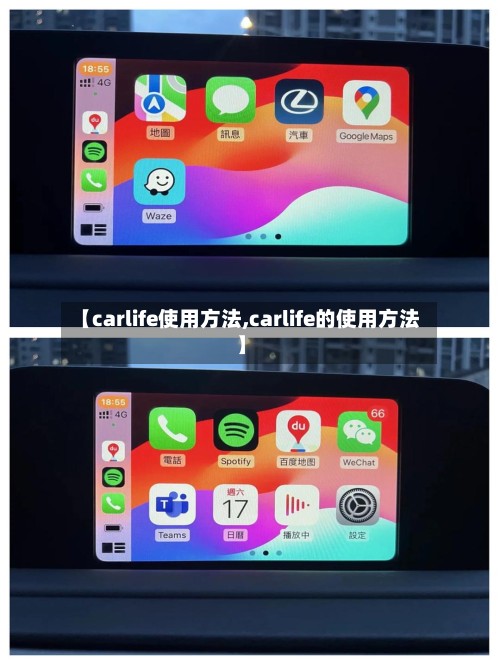【carlife使用方法,carlife的使用方法】-第2张图片