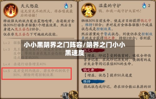 小小黑阴界之门阵容/阴界之门小小黑速度-第3张图片