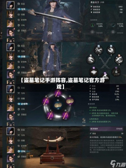 【盗墓笔记手游阵容,盗墓笔记官方游戏】