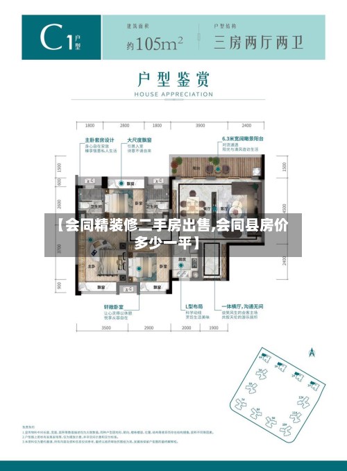 【会同精装修二手房出售,会同县房价多少一平】-第2张图片