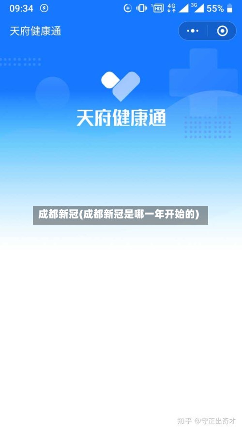 成都新冠(成都新冠是哪一年开始的)