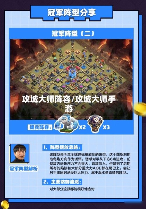 攻城大师阵容/攻城大师手游-第3张图片