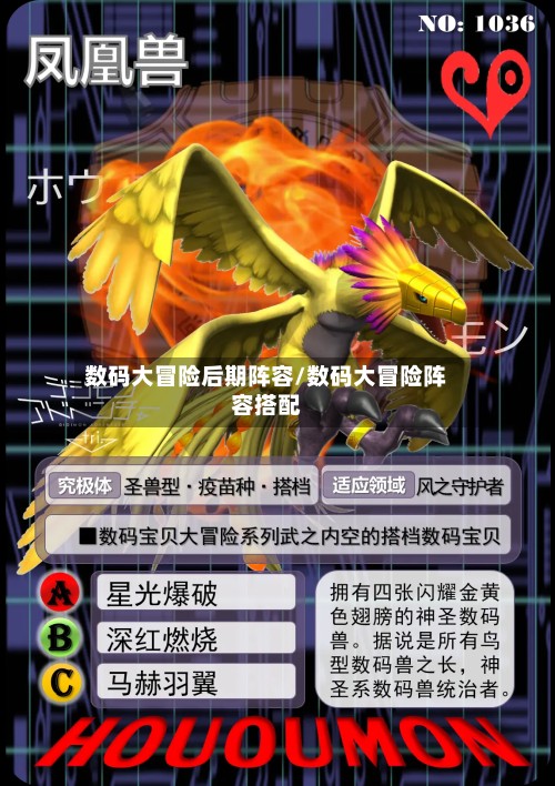 数码大冒险后期阵容/数码大冒险阵容搭配-第2张图片