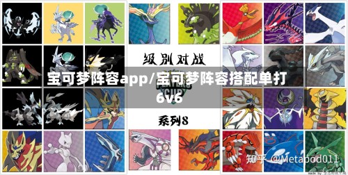 宝可梦阵容app/宝可梦阵容搭配单打6v6-第2张图片