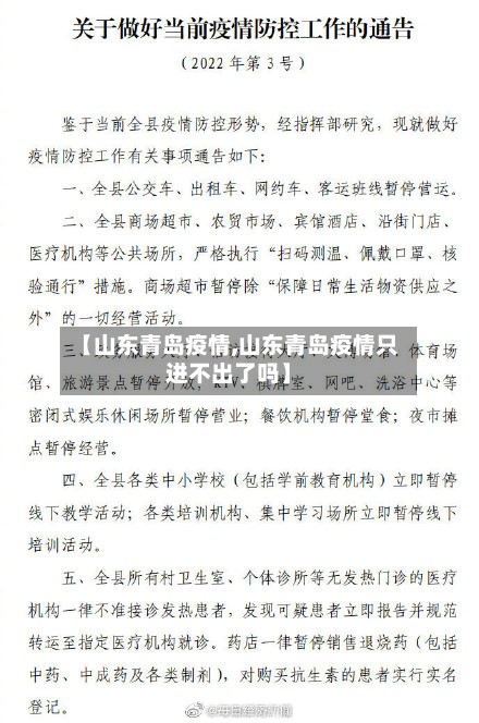 【山东青岛疫情,山东青岛疫情只进不出了吗】-第3张图片