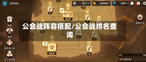 公会战阵容搭配/公会战排名查询-第3张图片