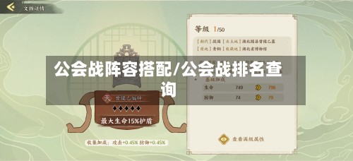 公会战阵容搭配/公会战排名查询