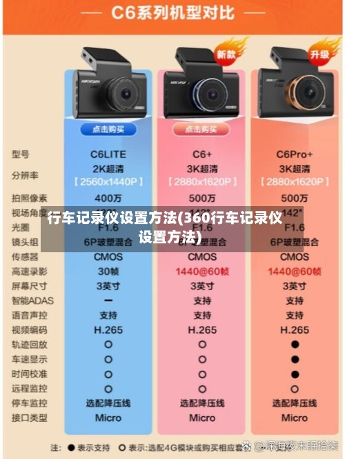 行车记录仪设置方法(360行车记录仪设置方法)