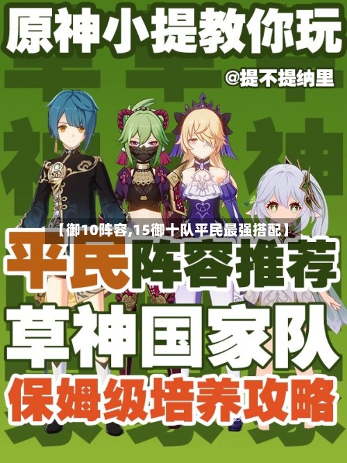 【御10阵容,15御十队平民最强搭配】-第2张图片