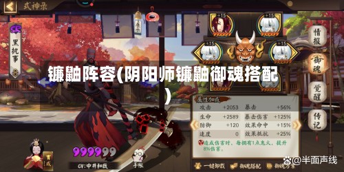 镰鼬阵容(阴阳师镰鼬御魂搭配)-第2张图片