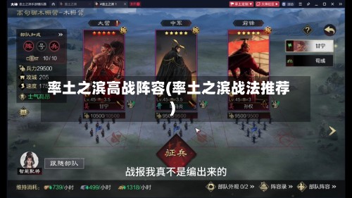 率土之滨高战阵容(率土之滨战法推荐)