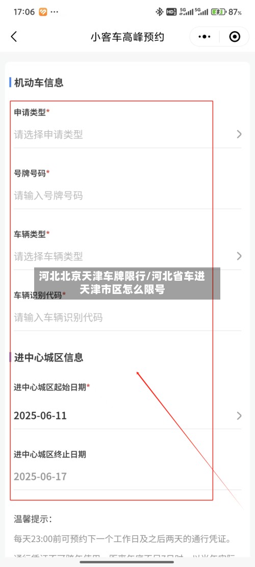 河北北京天津车牌限行/河北省车进天津市区怎么限号