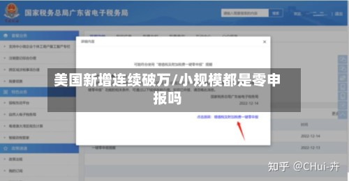 美国新增连续破万/小规模都是零申报吗-第2张图片