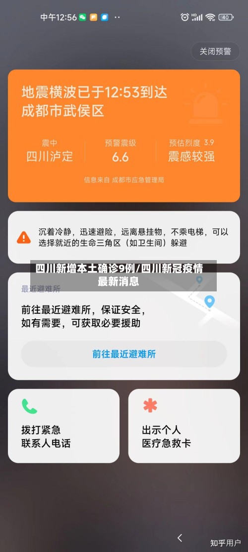 四川新增本土确诊9例/四川新冠疫情最新消息-第3张图片
