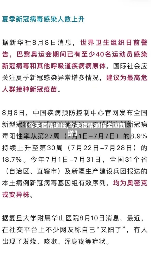 【今天疫情通报,今天疫情通报全国新增】
