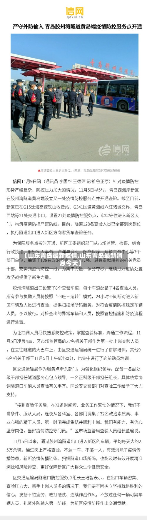 【山东青岛最新疫情,山东青岛最新消息今天】-第2张图片