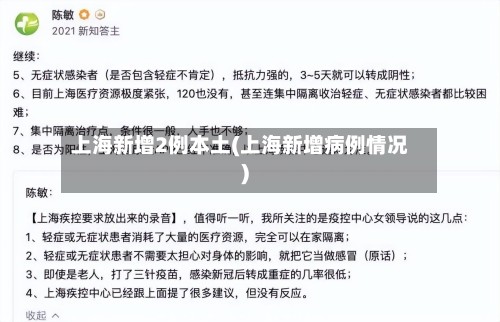 上海新增2例本土(上海新增病例情况)-第2张图片