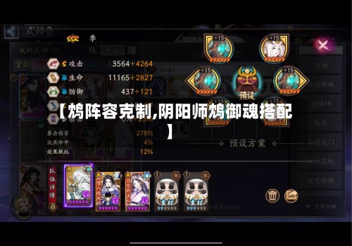 【鸩阵容克制,阴阳师鸩御魂搭配】