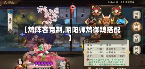 【鸩阵容克制,阴阳师鸩御魂搭配】-第3张图片