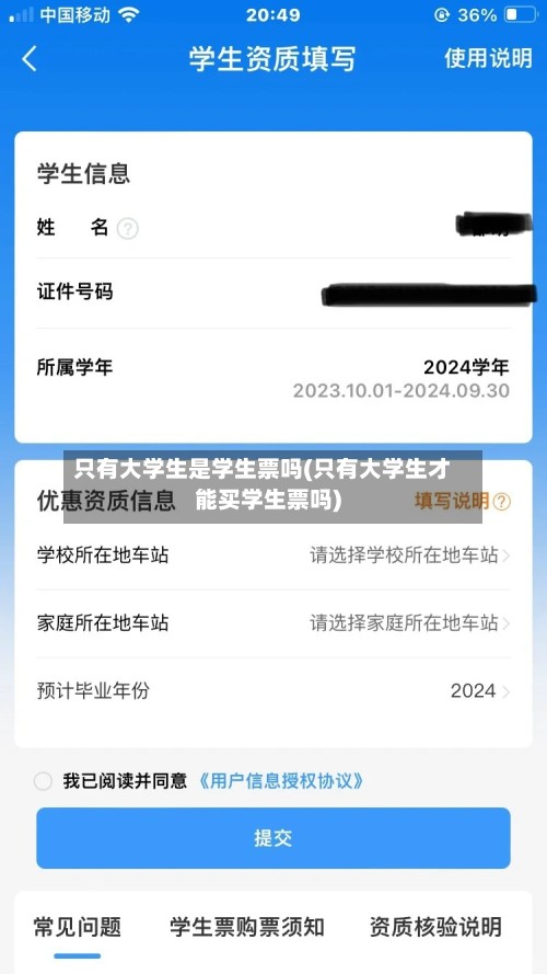 只有大学生是学生票吗(只有大学生才能买学生票吗)-第3张图片