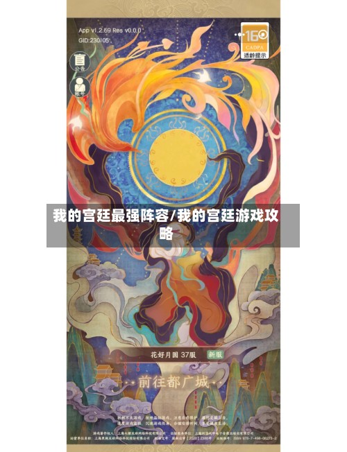 我的宫廷最强阵容/我的宫廷游戏攻略