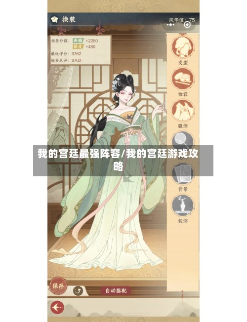 我的宫廷最强阵容/我的宫廷游戏攻略-第2张图片