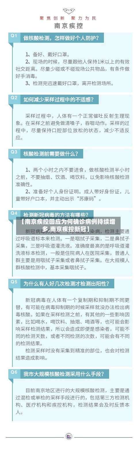 【南京疾控回应为何确诊病例持续增多,南京疾控新冠】