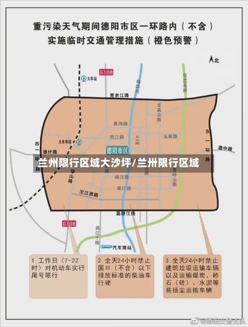 兰州限行区域大沙坪/兰卅限行区域